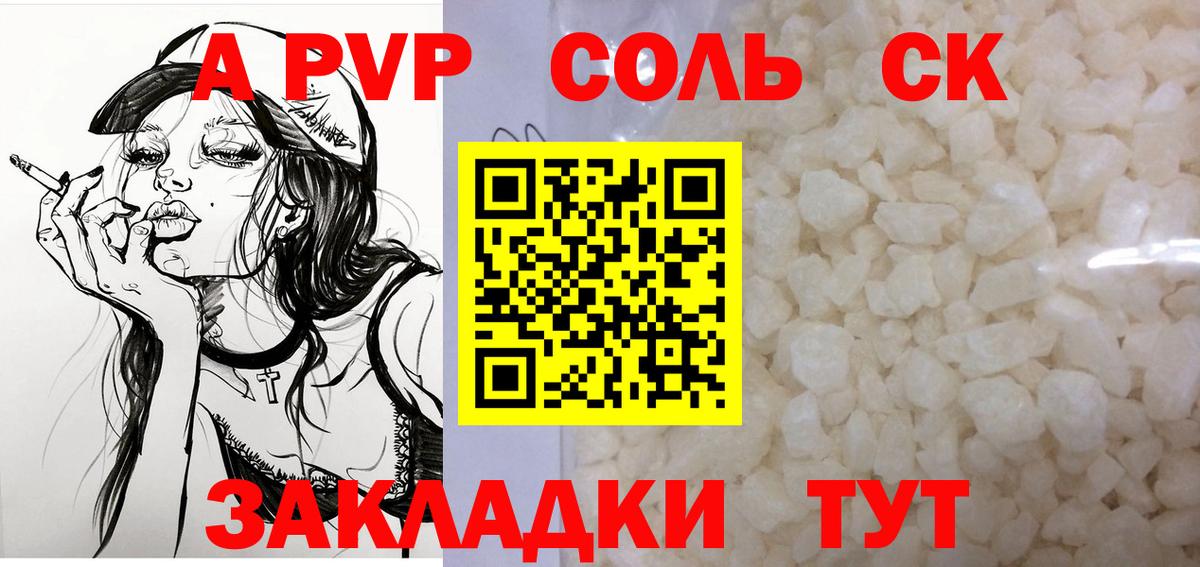 A-PVP крисы CK Кизляр