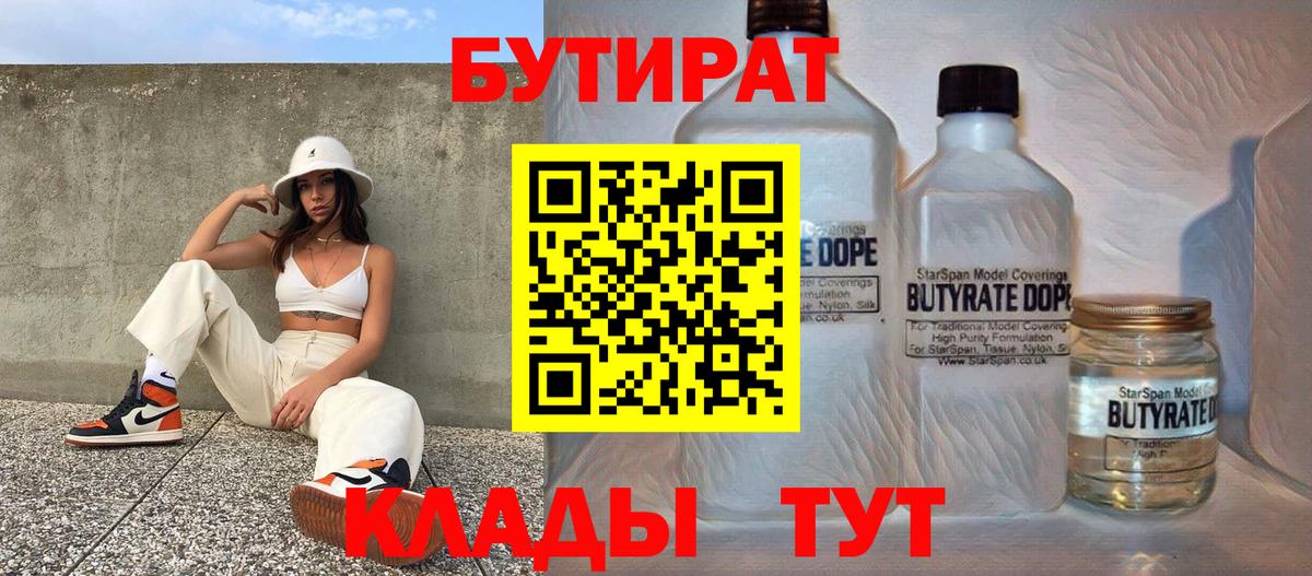 Кизляр  БУТИРАТ жидкий экстази  БУТИРАТ  Вход с VPN 