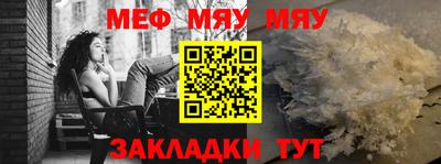 мяу мяу кристалл Краснодар