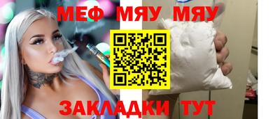 мяу мяу кристалл Краснодар