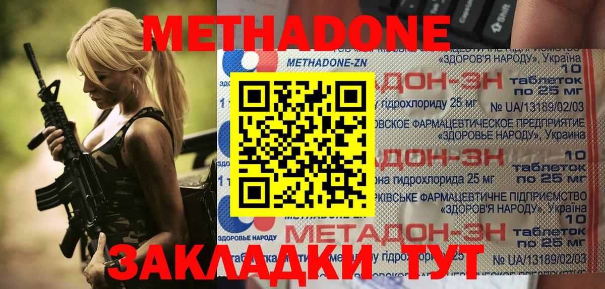 Метадон VHQ  Метадон кристалл  Кизляр  Вход с VPN 