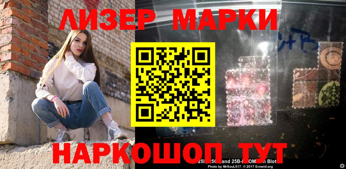 Марки NBOMe  Наркотические марки 1500мкг  Вход с VPN  Кизляр 